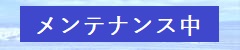 輪島港ライブ映像（メンテナンス中）